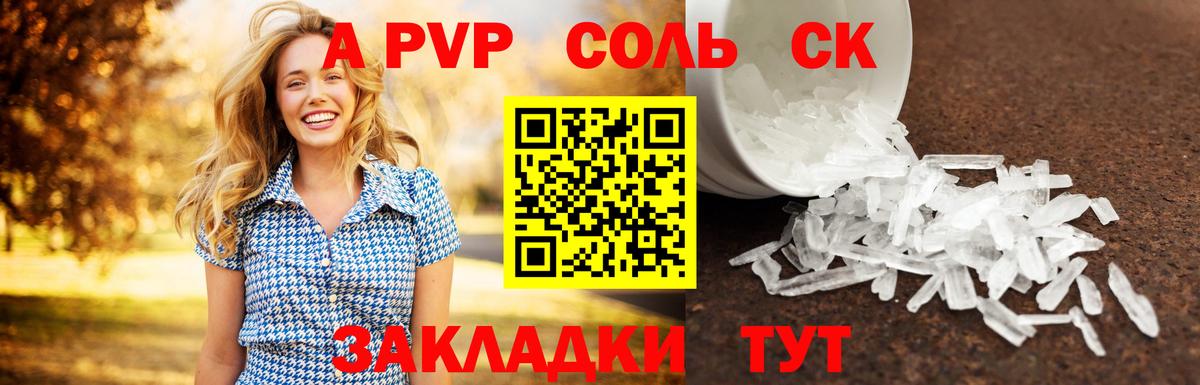 Alpha PVP кристаллы  Вход с VPN  APVP мука  Каменка  Alpha-PVP СК КРИС 