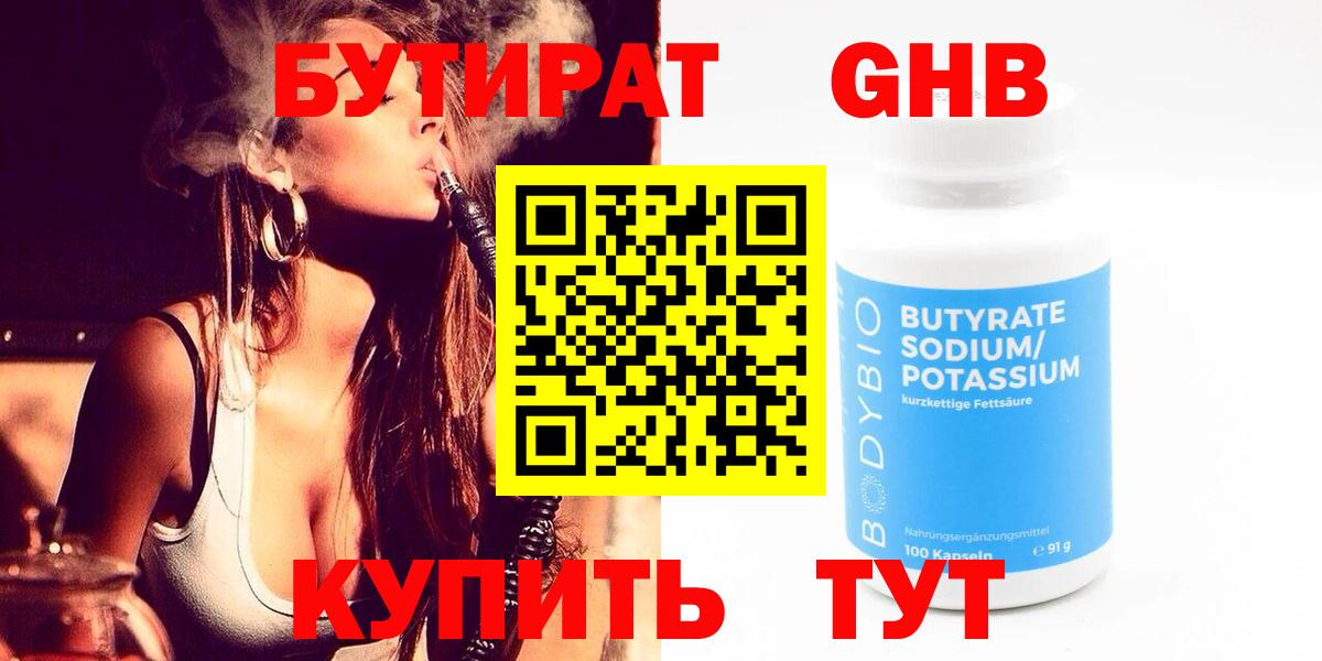 Бутират жидкий экстази Каменка