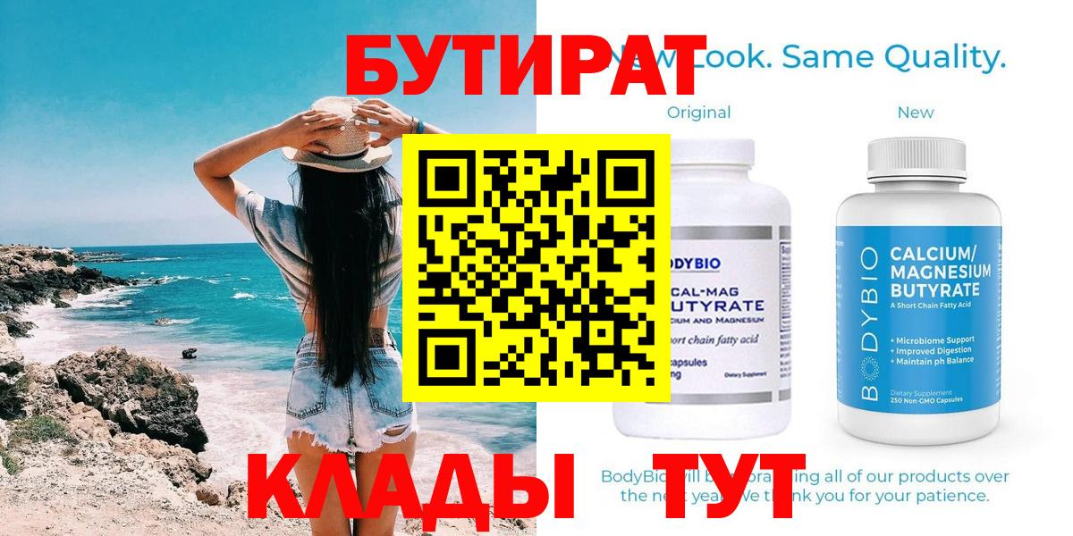 БУТИРАТ оксана  Вход с VPN  Бутират  Каменка 