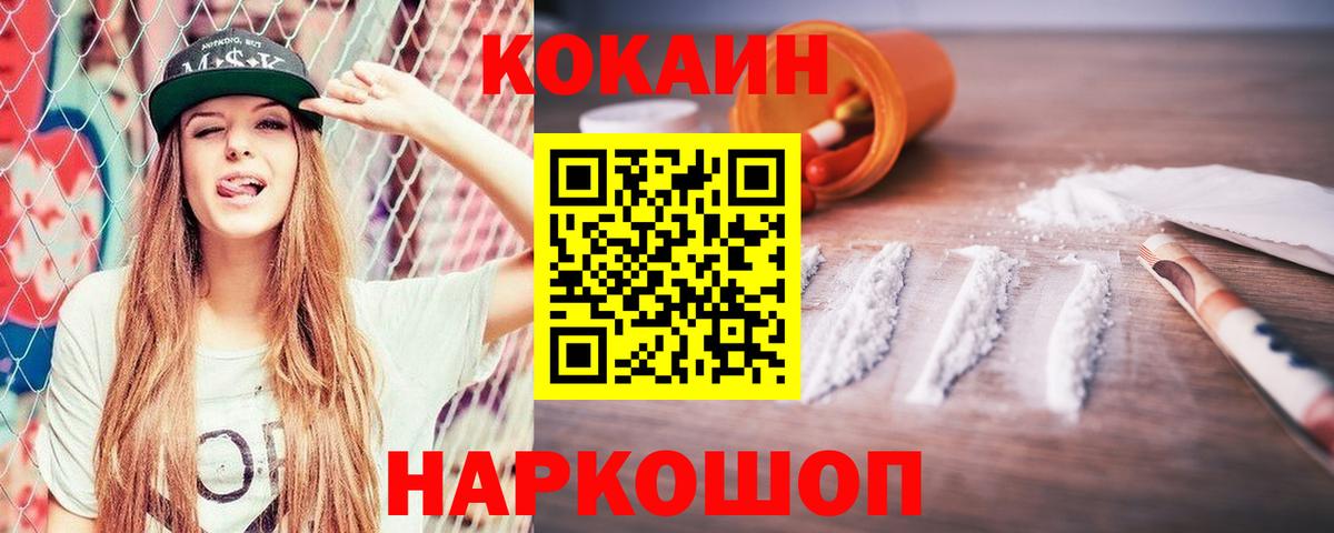 Кокаин Fish Scale  Вход с VPN  Каменка  Cocaine  КОКАИН 97% 