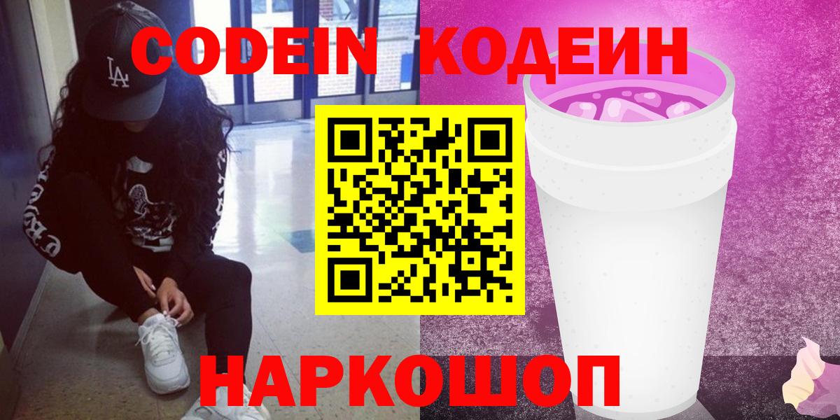 Кодеин напиток Lean (лин) Каменка