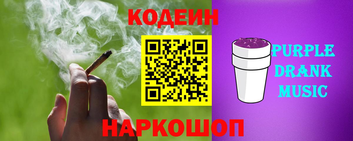 Каменка  Кодеиновый сироп Lean напиток Lean (лин)  Вход с VPN  Кодеин напиток Lean (лин) 