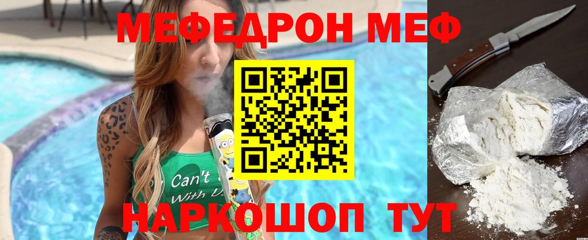 МЯУ-МЯУ кристаллы  МЯУ-МЯУ  Каменка  Вход с VPN 