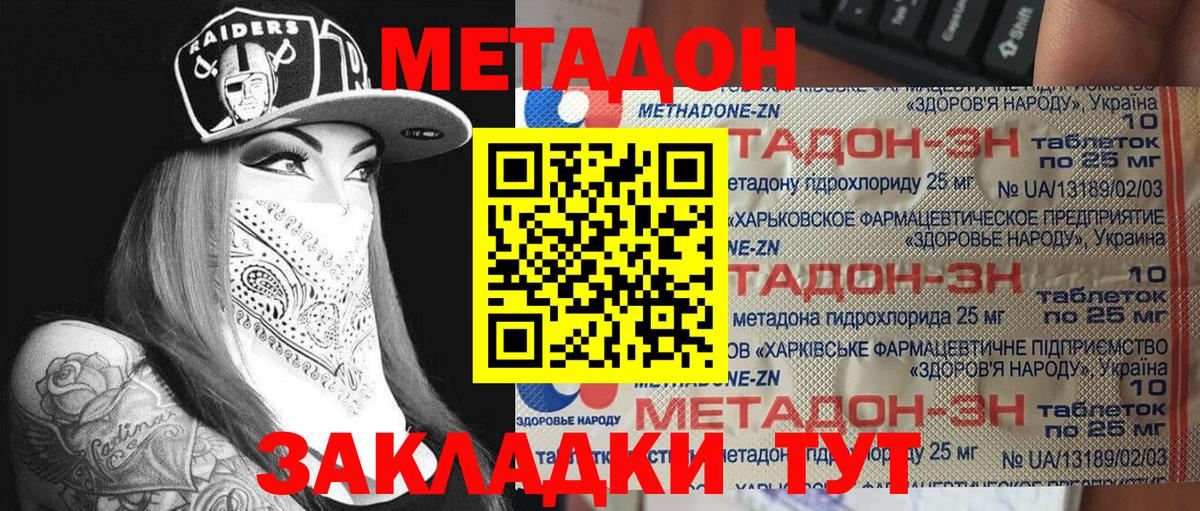 МЕТАДОН мёд  Вход с VPN  МЕТАДОН VHQ  сайты даркнета наркотические препараты  Каменка 